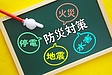 9月は防災月間！台風・大雨や地震に備える『住まいの防災・防水リフォーム』