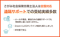 障害年金　遠隔サポート