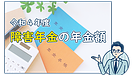 令和4年度の年金額のお知らせ