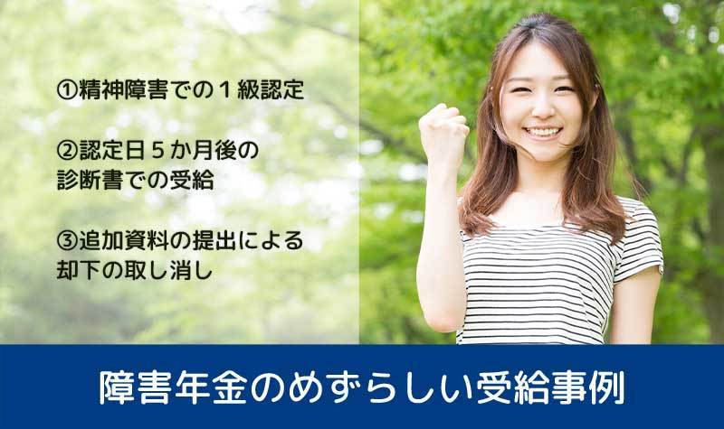 障害年金のめずらしい受給事例 3件ご紹介