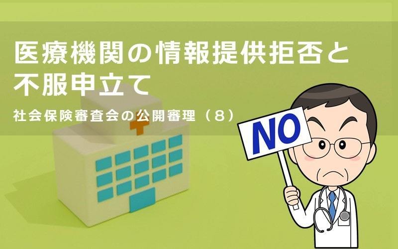 不服申し立てで請求側の主張が認められました。（8）