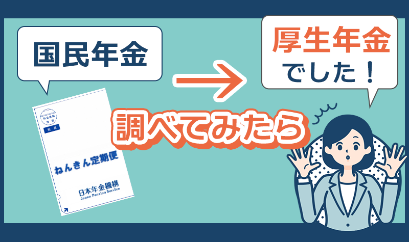 「初診日は国民年金」が厚生年金に こんな場合もあります