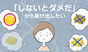 「しないとダメだ」から抜け出したい（年金アドバイザー：加賀）