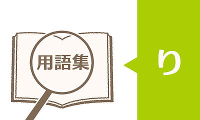 【障害年金用語集】療育手帳（りょういくてちょう）