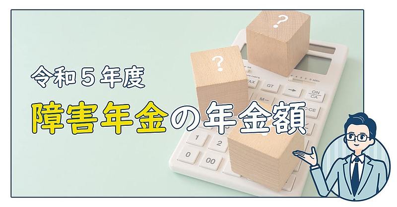 令和5年度の年金額のお知らせ