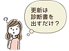 Q.障害年金の更新手続きはどういったことが必要ですか？