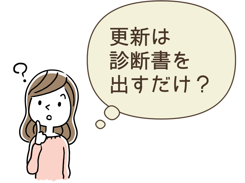 Q.障害年金の更新手続きはどういったことが必要ですか？