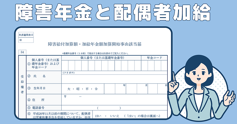 配偶者加給について