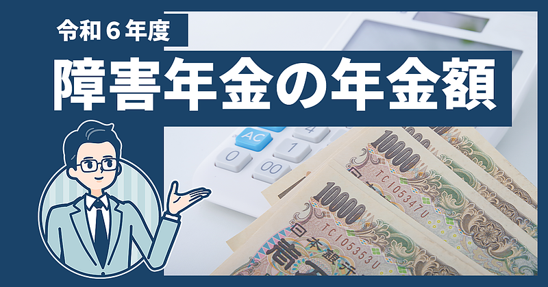 令和6年度の年金額のお知らせ