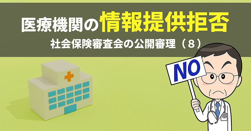 不服申し立てで請求側の主張が認められました。（8）