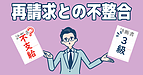 【双極性感情障害での障害年金】不服申し立てで請求側の主張が認められました。（10）