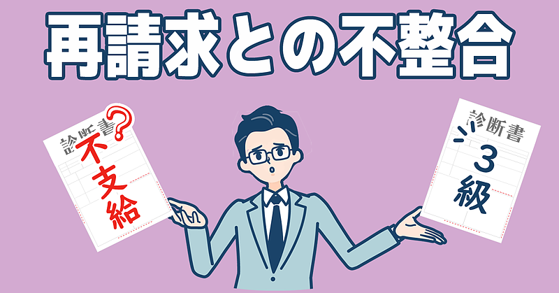 【双極性感情障害での障害年金】不服申し立てで請求側の主張が認められました。（10）