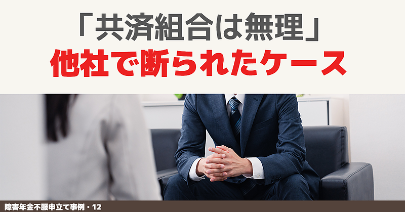 不服申し立てで請求側の主張が認められました。（12）