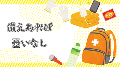 備えあれば憂いなし（社会保険労務士有資格者：鈴木）