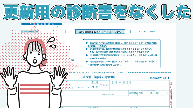 更新用診断書をなくしたとき