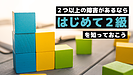 はじめて2級とは・2つ以上の障害が併発した場合について