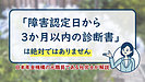 認定日請求の診断書「認定日から3か月以内」は絶対ではありません