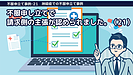 不服申し立てで請求側の主張が認められました。（21）