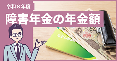 令和8年度の年金額