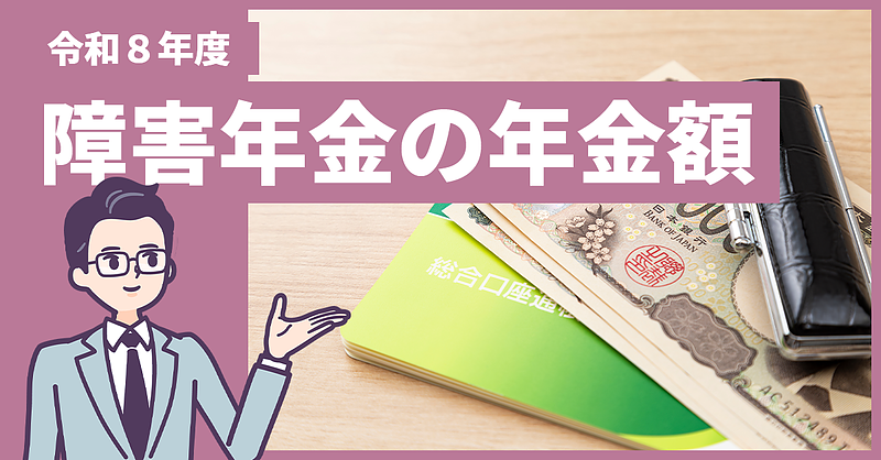 令和8年度の年金額