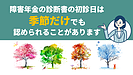 障害年金の初診日に関する例