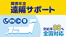 Q.遠方からでも依頼できますか？