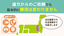 Q.遠方から依頼すると、費用が高くなりますか？