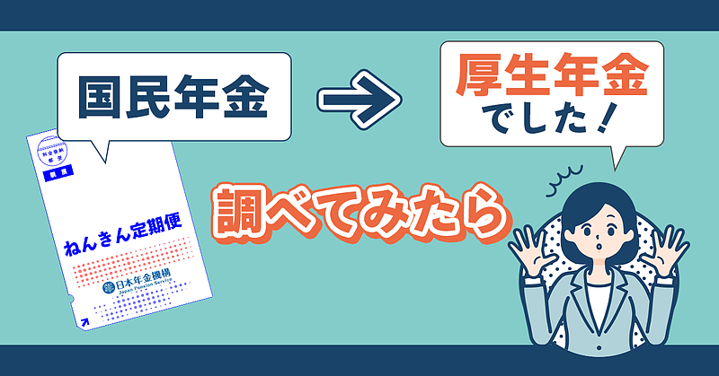 「初診日は国民年金」が厚生年金に こんな場合もあります