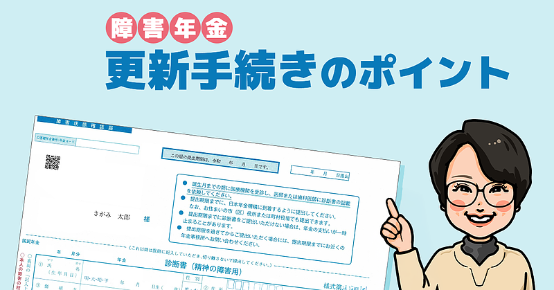 更新手続きのポイント