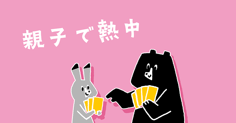 親子で熱中（木村）