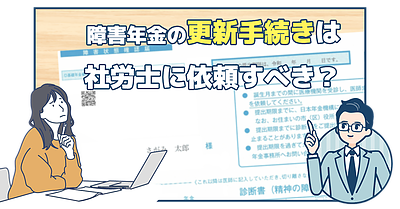 更新手続きは社労士に依頼するべきか