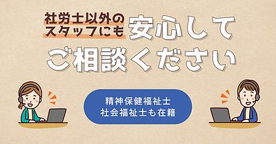 障害年金相談は社労士資格者にすべきか