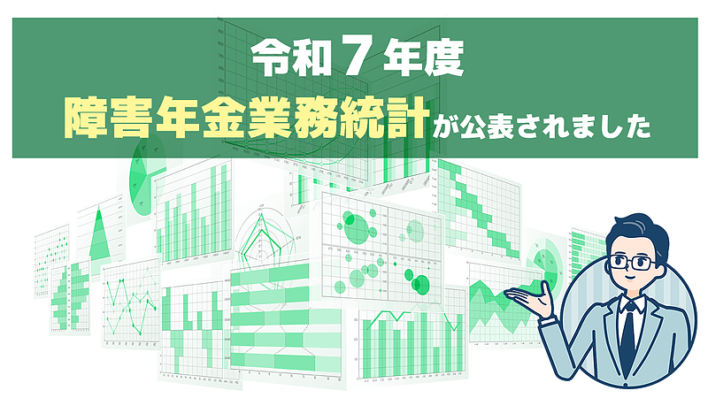 令和7年度障害年金業務統計が公表｜不支給割合はどう変わった？