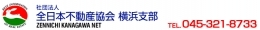 全日本不動産協会の不動産無料相談会