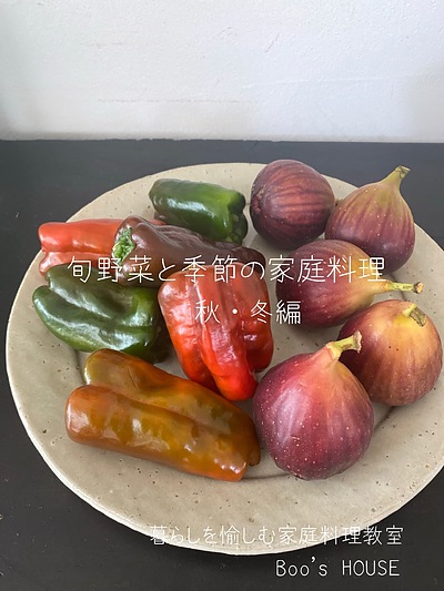 野菜塾【旬野菜と季節の家庭料理教室12ヶ月】第3期生募集