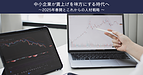中小企業が賃上げを味方にする時代 ～2025年春闘とこれからの人材戦略～