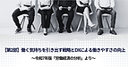 【第2部】働く気持ちを引き出す戦略とDXによる働きやすさの向上～令和7年版「労働経済の分析」より～