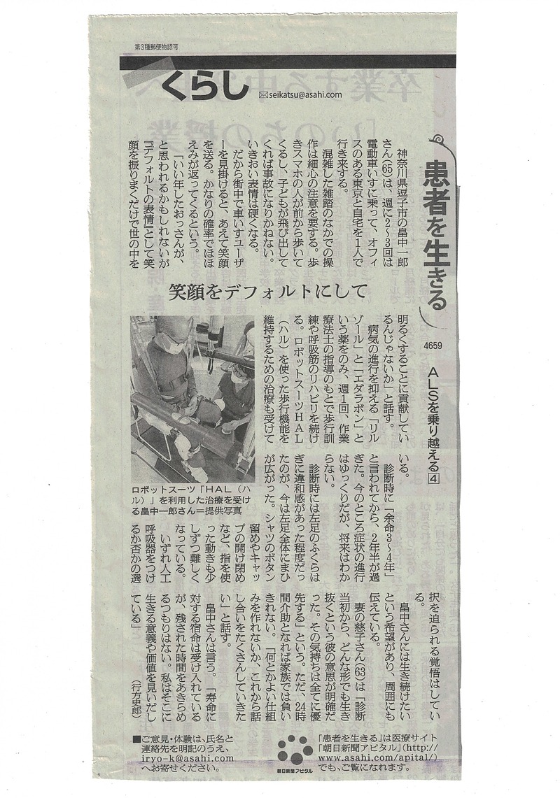 ご利用者さま新聞掲載記事