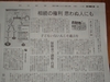 相続の専門家　『平塚駅前｜相続まちなかステーション』　代表の加藤俊光が朝日新聞に掲載されました