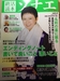 相続の専門家　『平塚駅前｜相続まちなかステーション』　代表の加藤俊光が雑誌に掲載されました