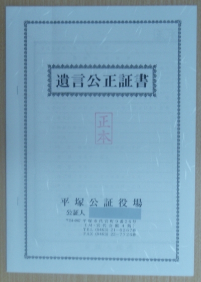 神奈川｜藤沢・茅ヶ崎・平塚・小田原　相続・遺言トラブル相談 クチコミ 解決実績 地域ナンバーワン