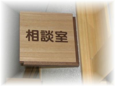 神奈川 相続 平塚｜相続まちなかステーション　円満解決の相談窓口　クチコミ　実績ナンバーワン 