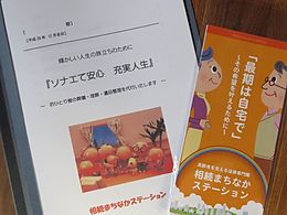 平塚 まちなかステーション｜死後事務委任契約