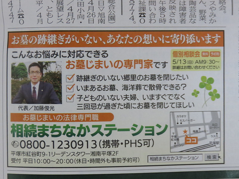 改葬手続相談　平塚｜墓じまいまちなかステーション