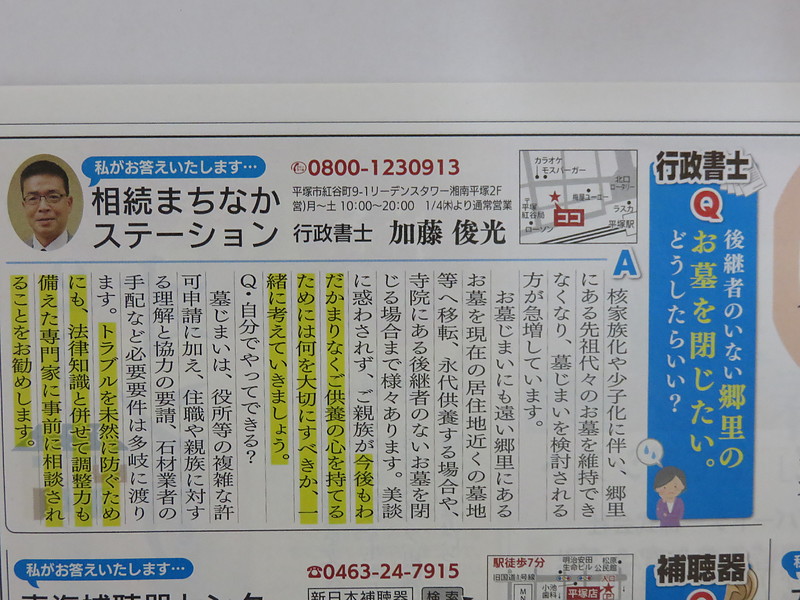 改葬手続相談　平塚｜墓じまいまちなかステーション