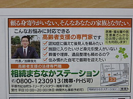 おひとりさま支援　平塚｜相続まちなかステーション