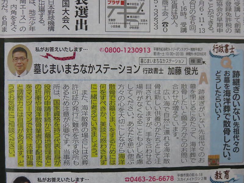 改葬許可申請　平塚｜墓じまいまちなかステーション