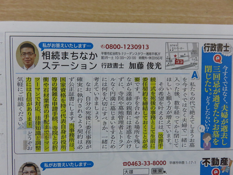 改葬許可申請　平塚｜墓じまいまちなかステーション