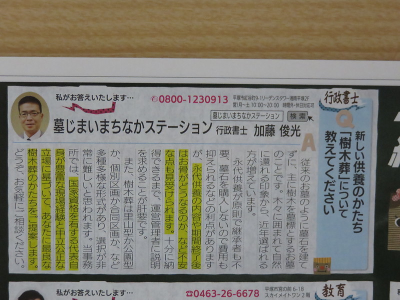 墓じまい　神奈川　平塚｜まちなかステーション