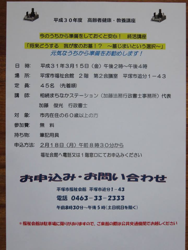 墓じまい　神奈川　平塚｜まちなかステーション